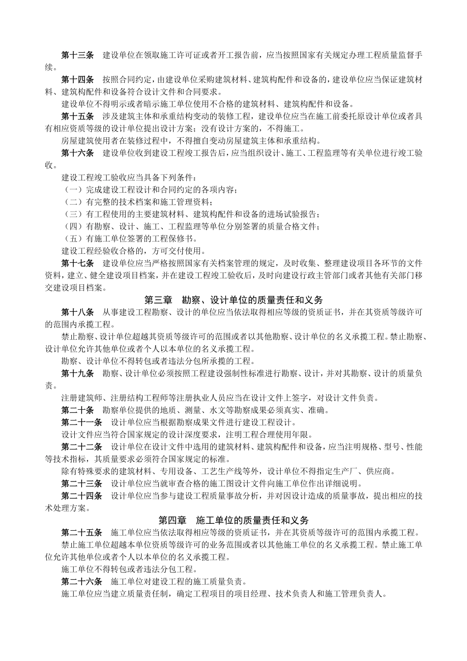 《建设工程质量管理条例》_第2页