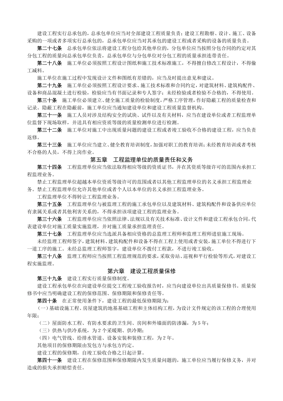 《建设工程质量管理条例》_第3页