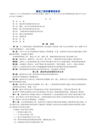 《建设工程质量管理条例》