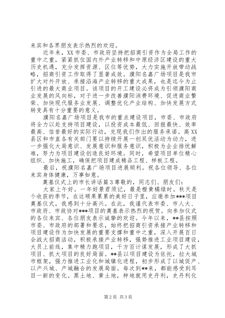 奠基仪式上的市长讲话_第2页