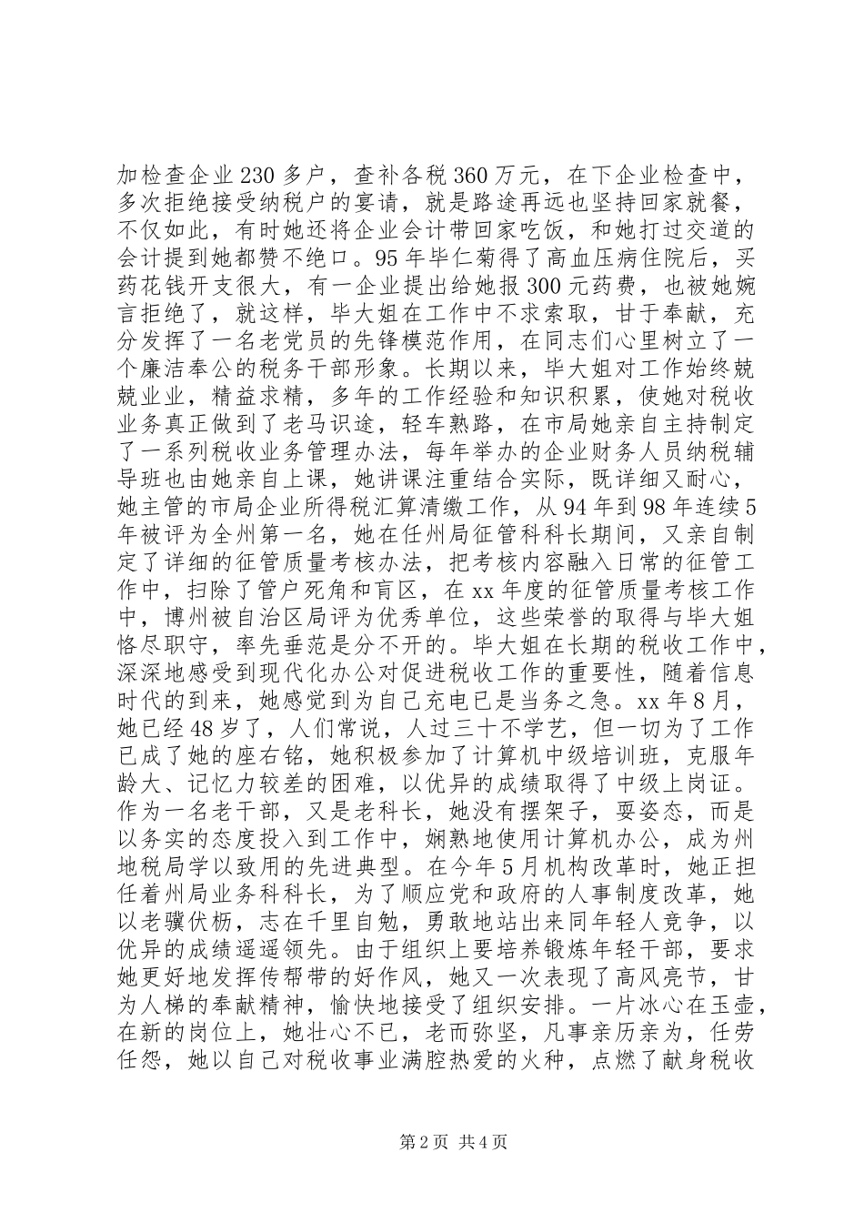 税务工作者爱岗敬业演讲稿——铸造税魂_第2页