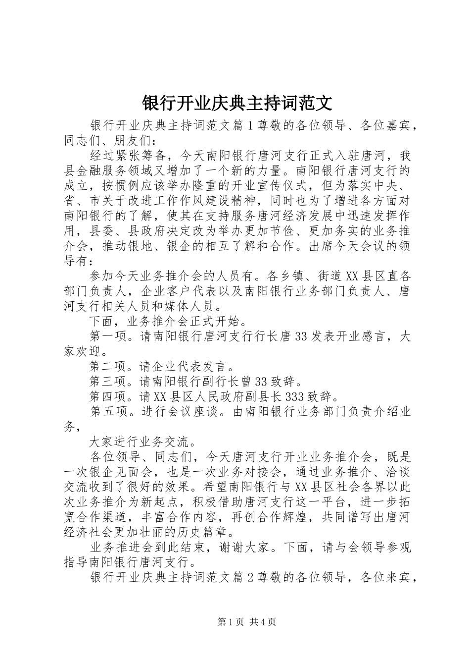 银行开业庆典主持词范文_第1页