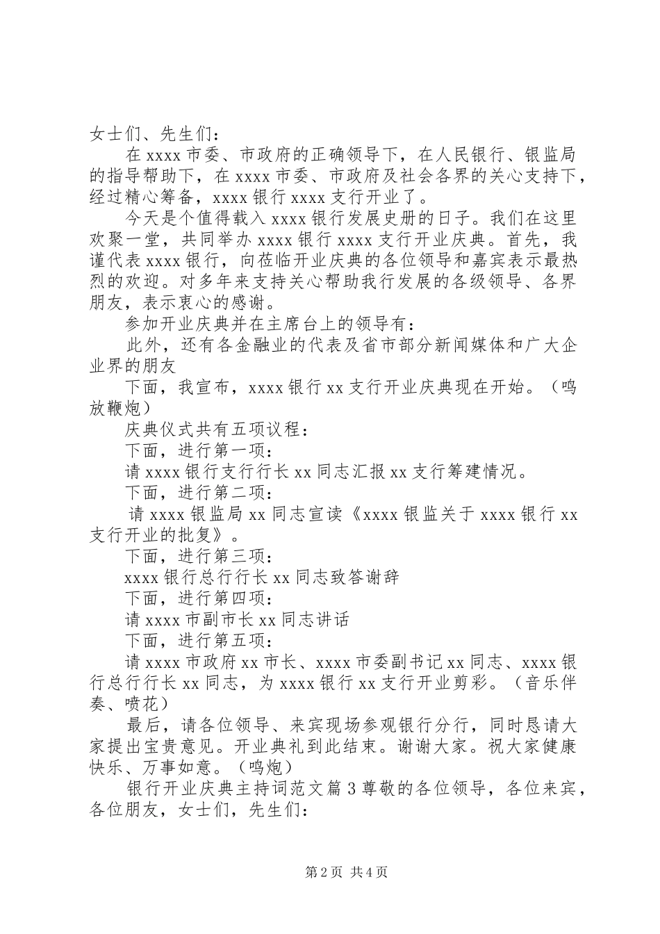 银行开业庆典主持词范文_第2页