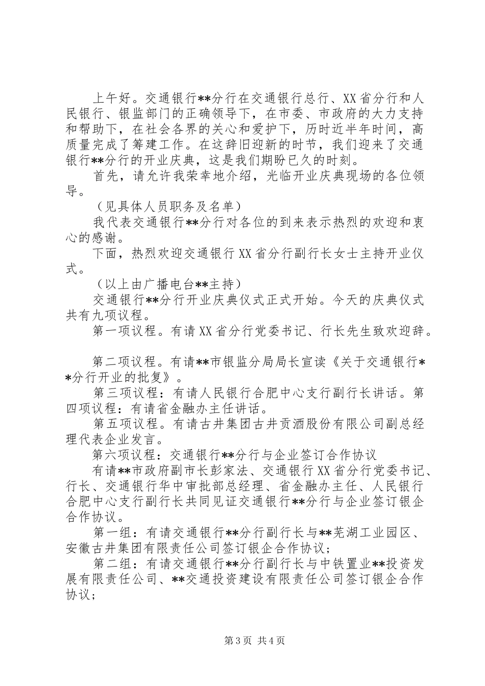银行开业庆典主持词范文_第3页