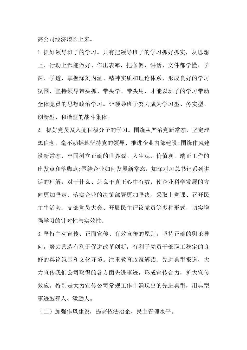 2018年党支部工作要点_第2页