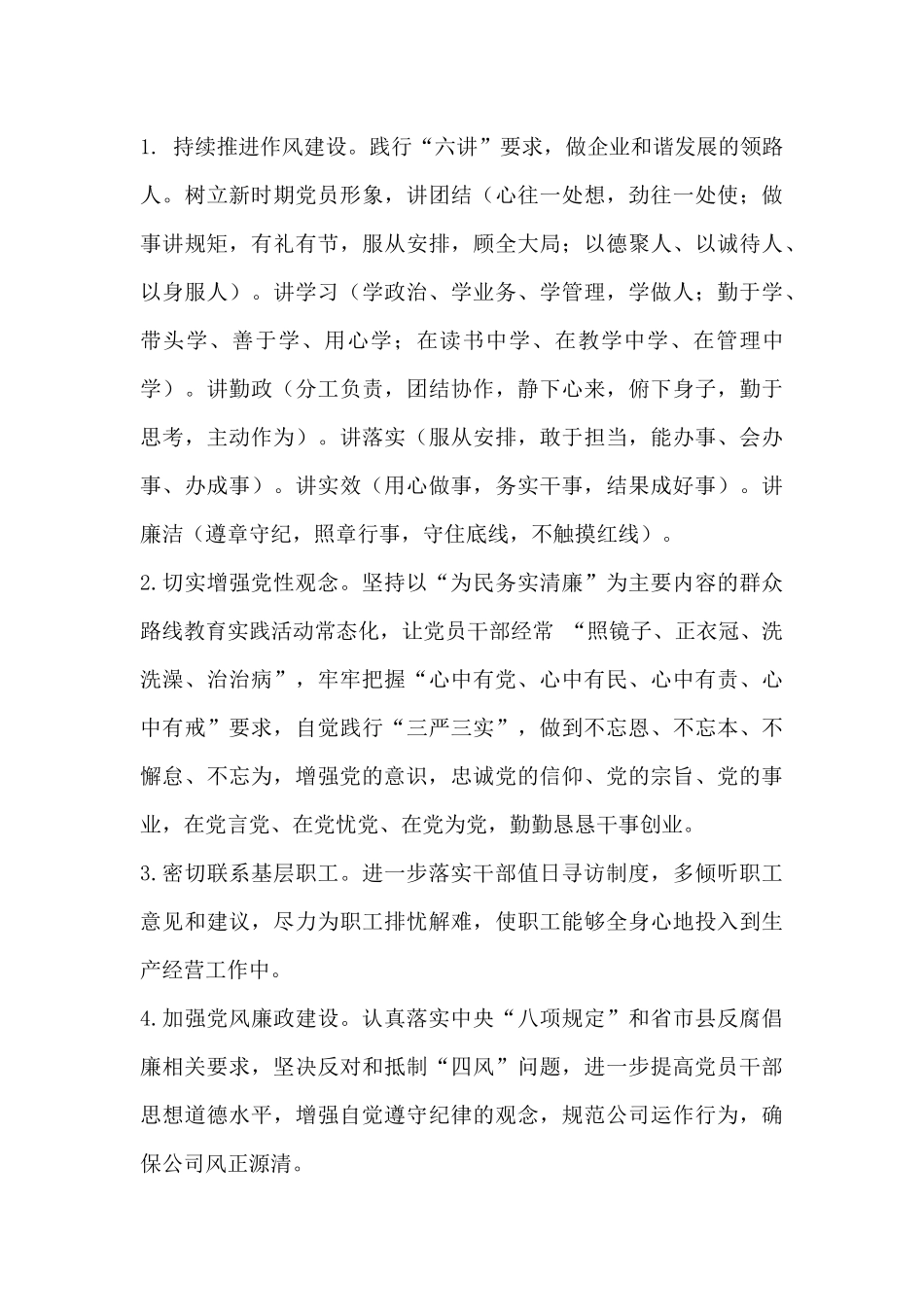 2018年党支部工作要点_第3页