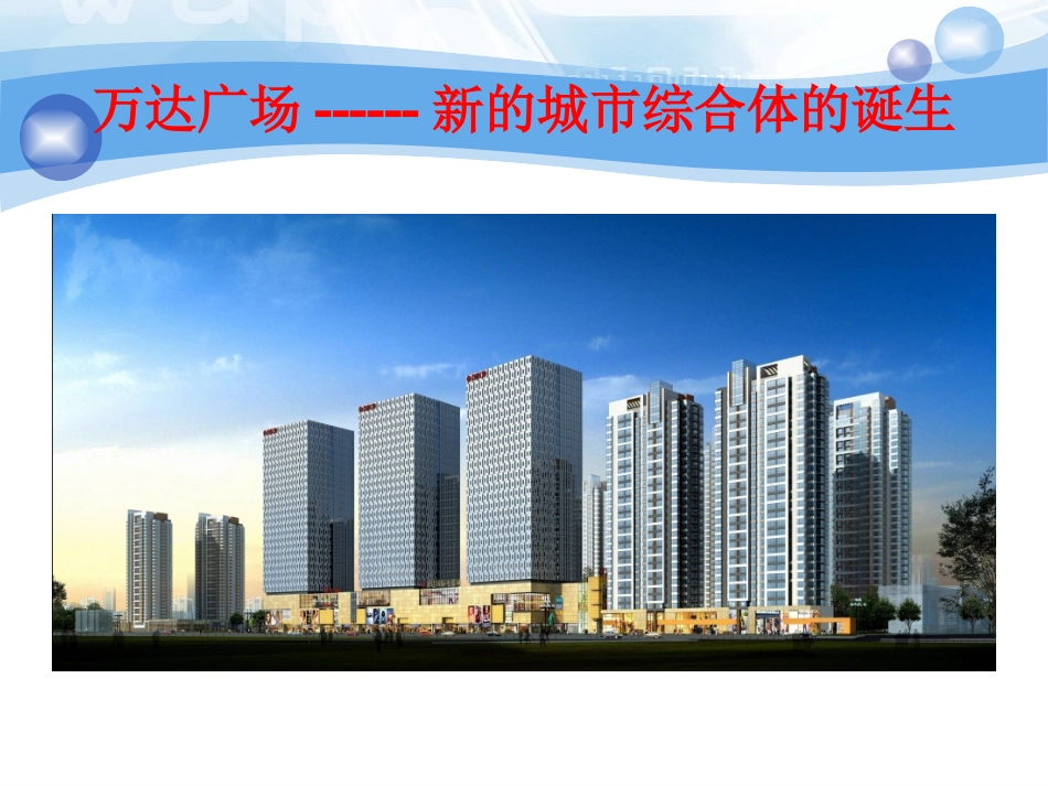 1万达招商-项目管理与筹备期要点_第2页