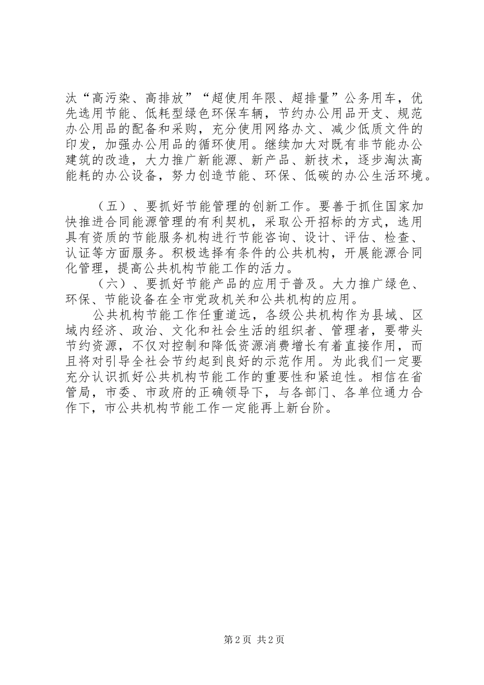 公共节能科工作计划_第2页