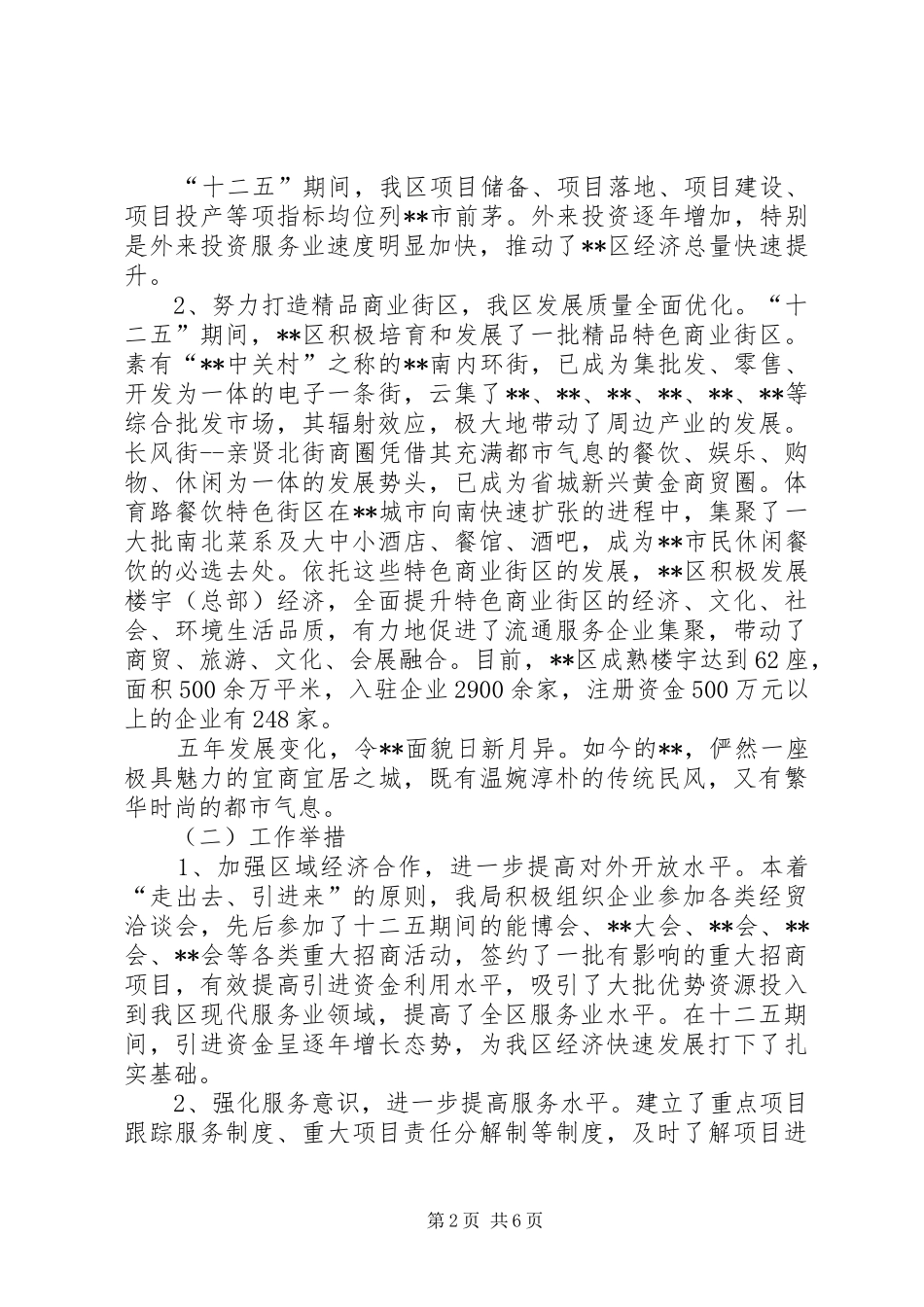 区招商局十二五总结及十三五发展规划_第2页