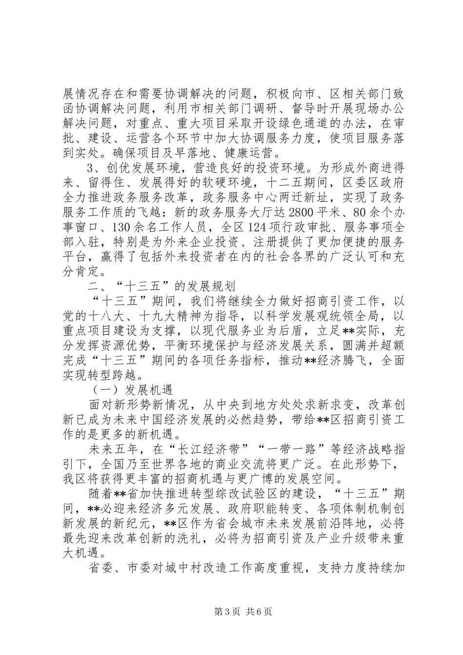 区招商局十二五总结及十三五发展规划_第3页