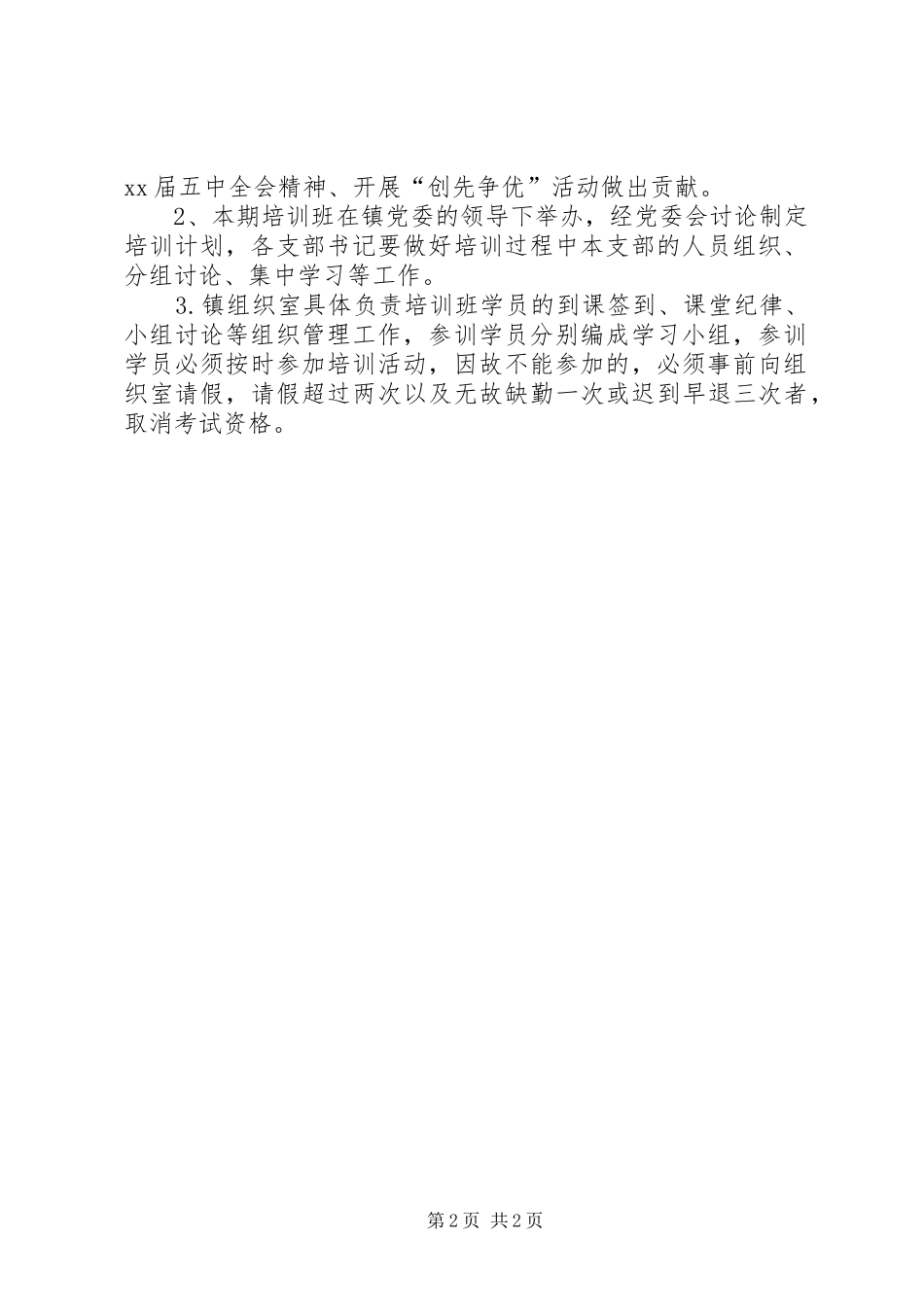 XX年党支部学习计划表_第2页