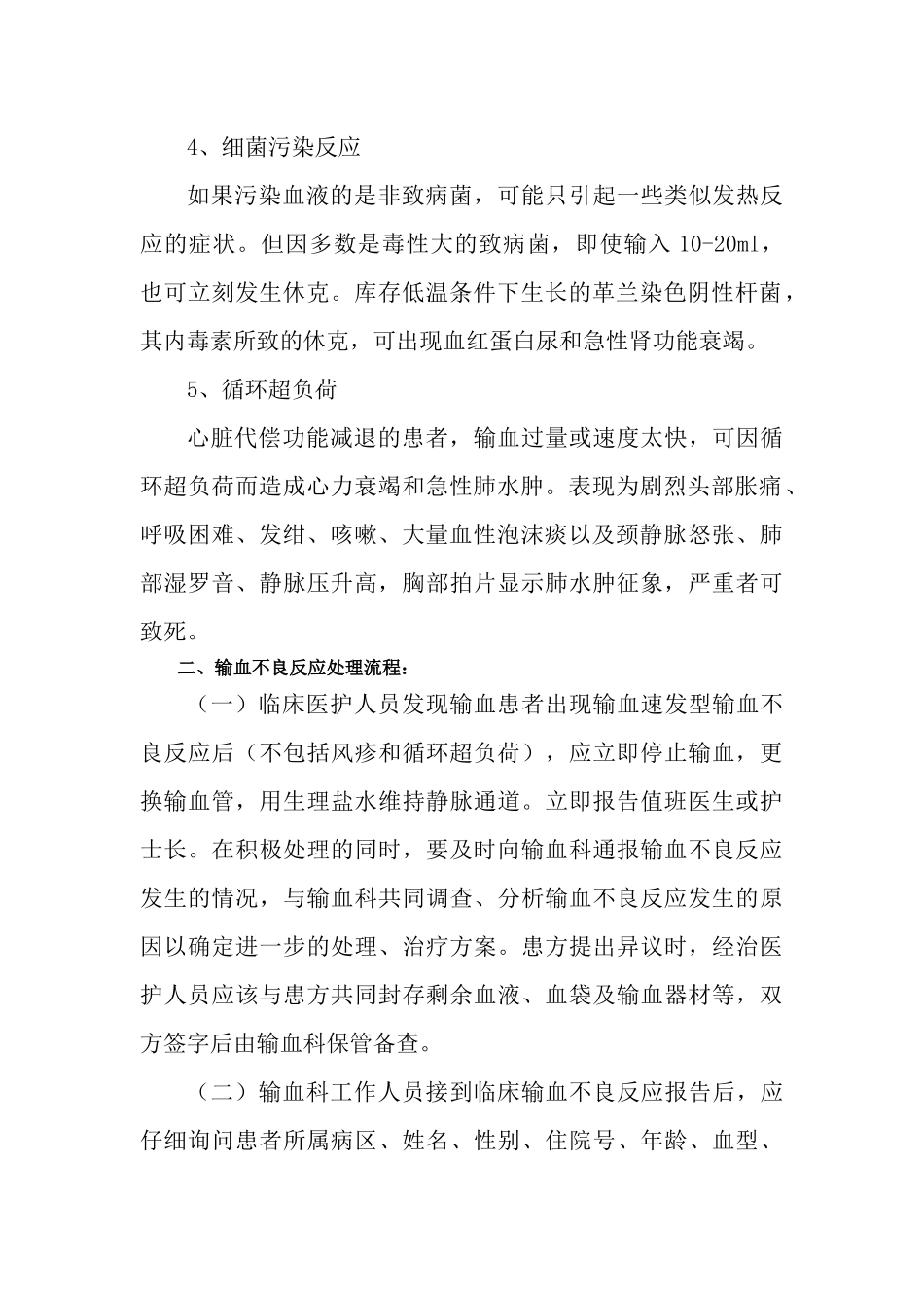(最新版)医院输血不良反应处理流程与应急预案(后附处理、流程图)_第2页