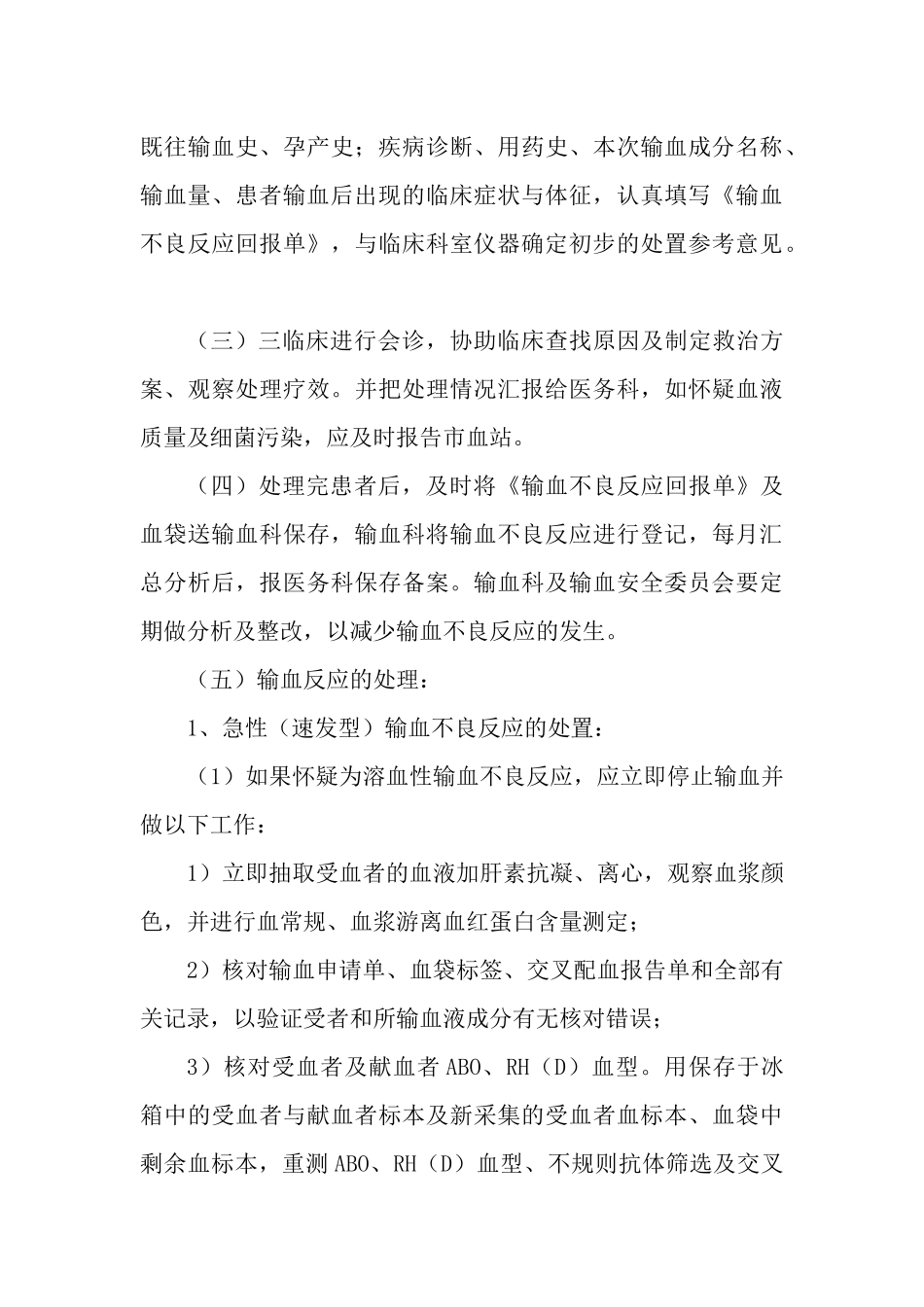 (最新版)医院输血不良反应处理流程与应急预案(后附处理、流程图)_第3页
