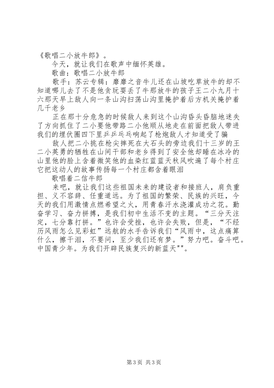 英雄少年王小二演讲稿_第3页