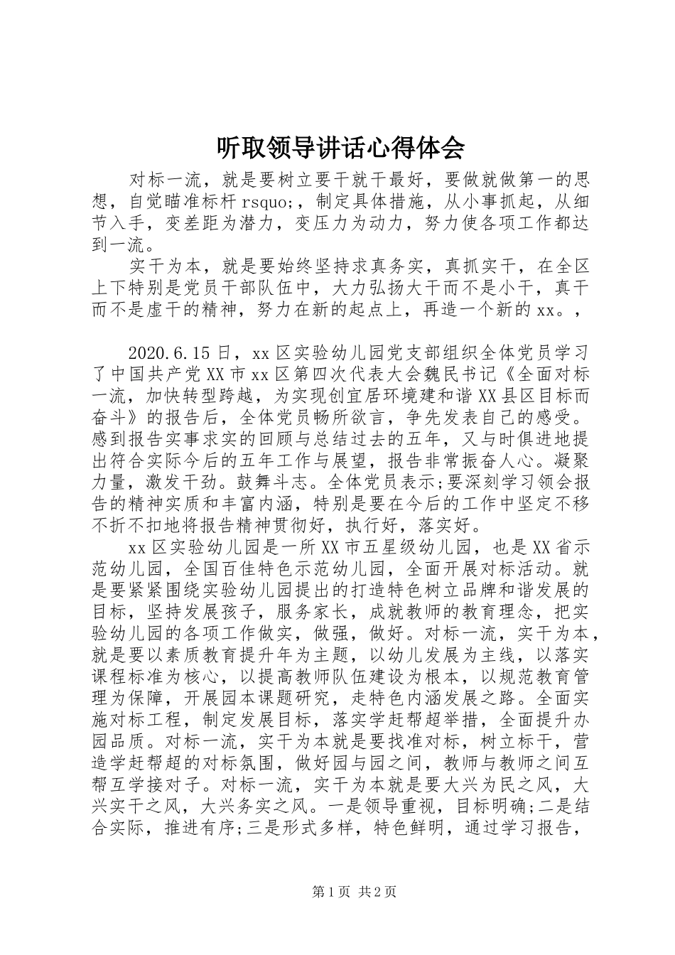 听取领导讲话心得体会_第1页