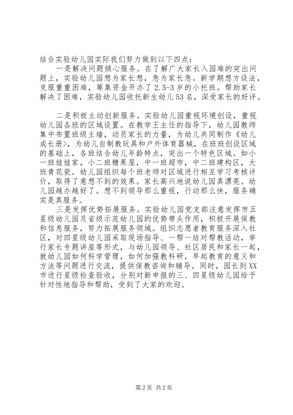 听取领导讲话心得体会_第2页