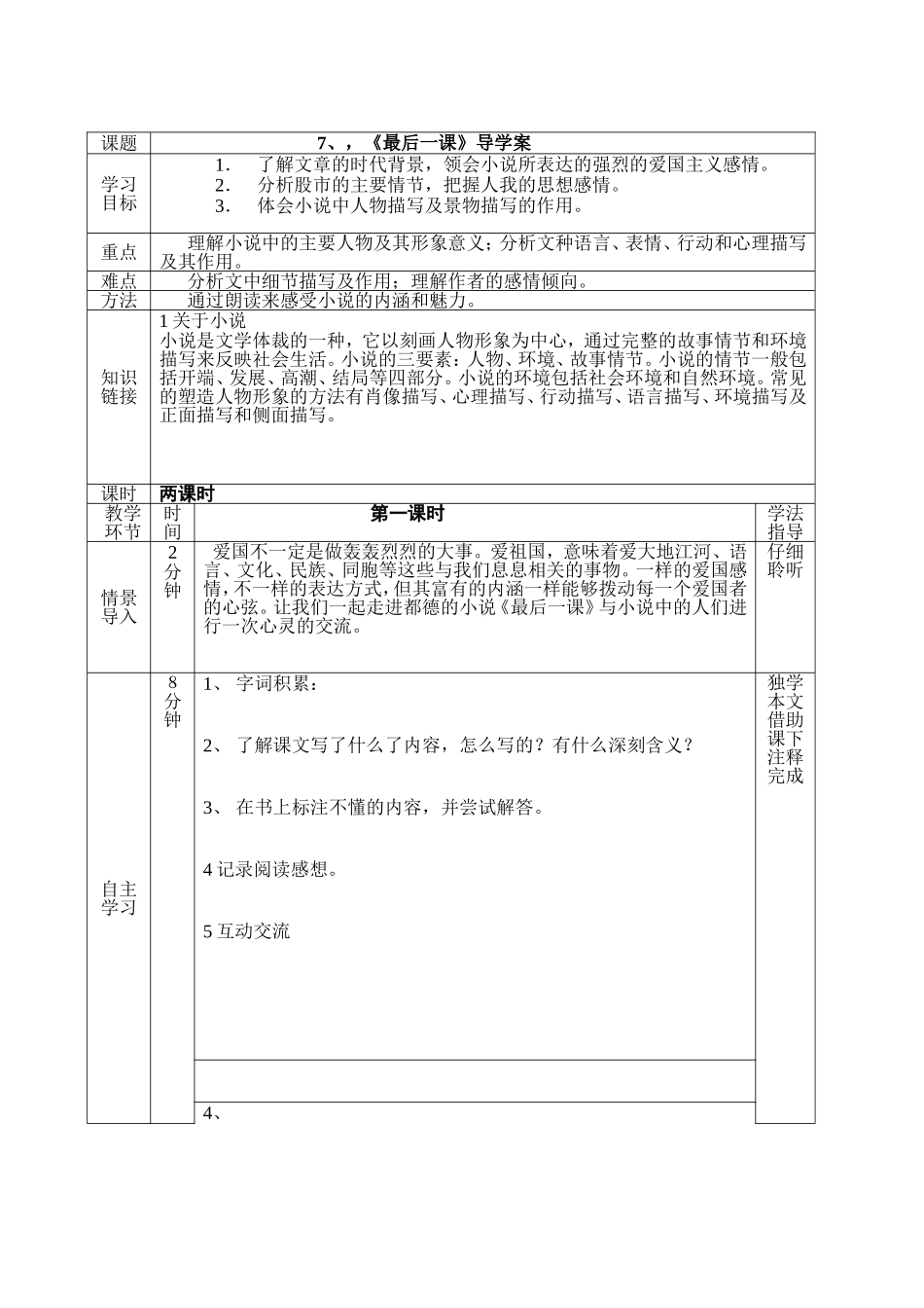 7、最后一课导学案_第1页