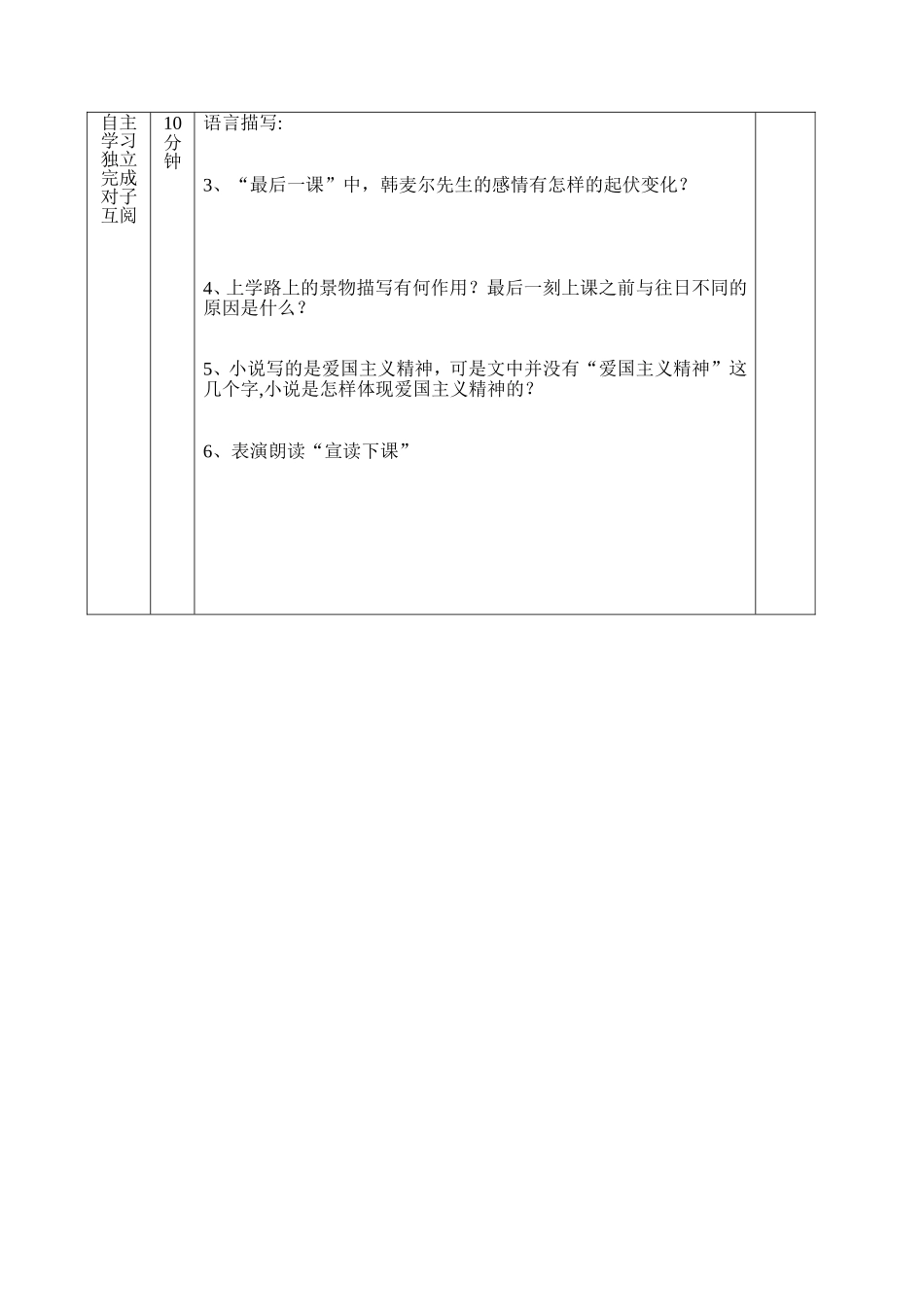7、最后一课导学案_第3页