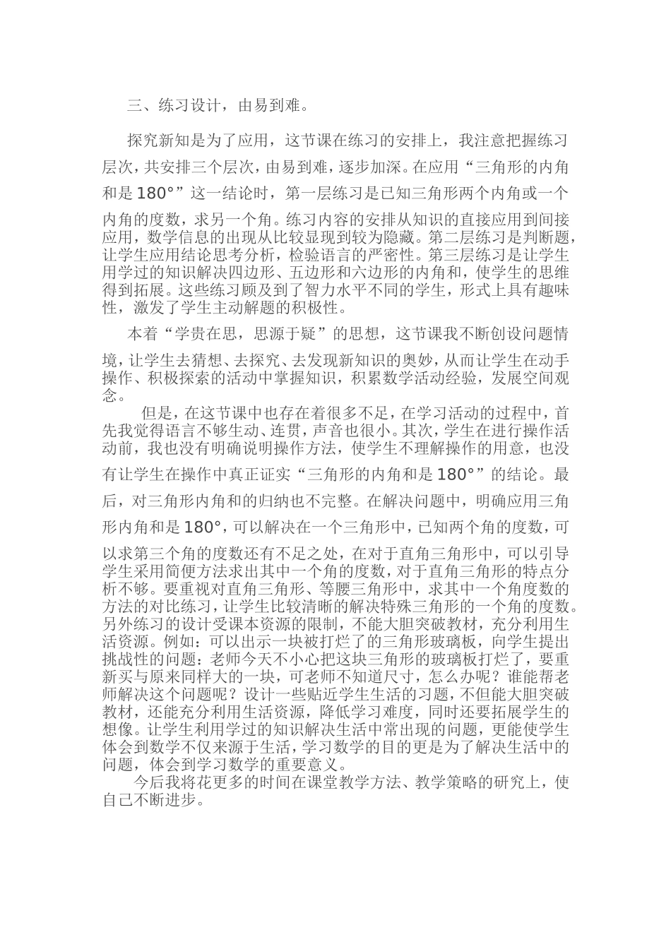 《三角形内角和》教学反思_第2页