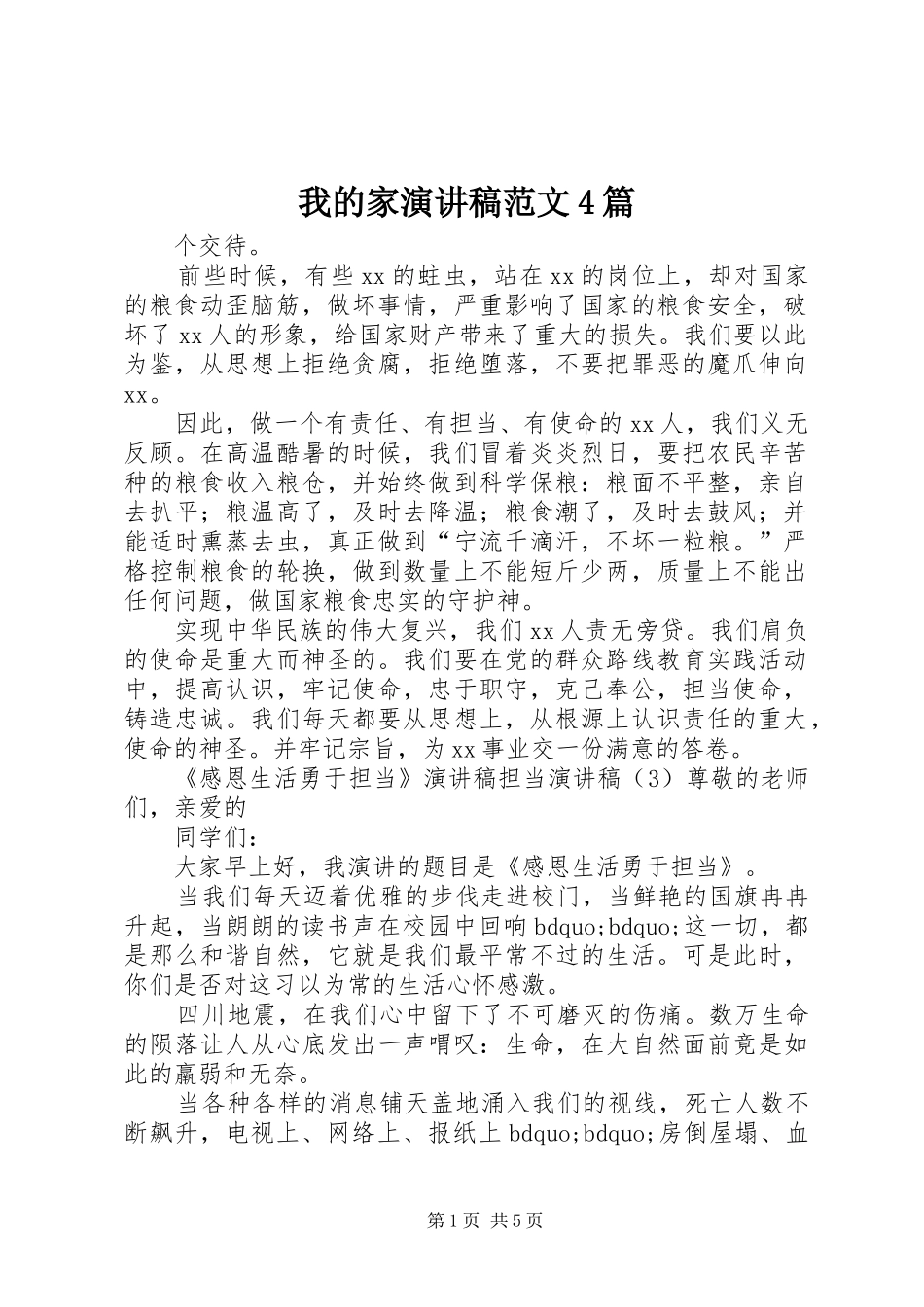 我的家演讲稿范文4篇_第1页