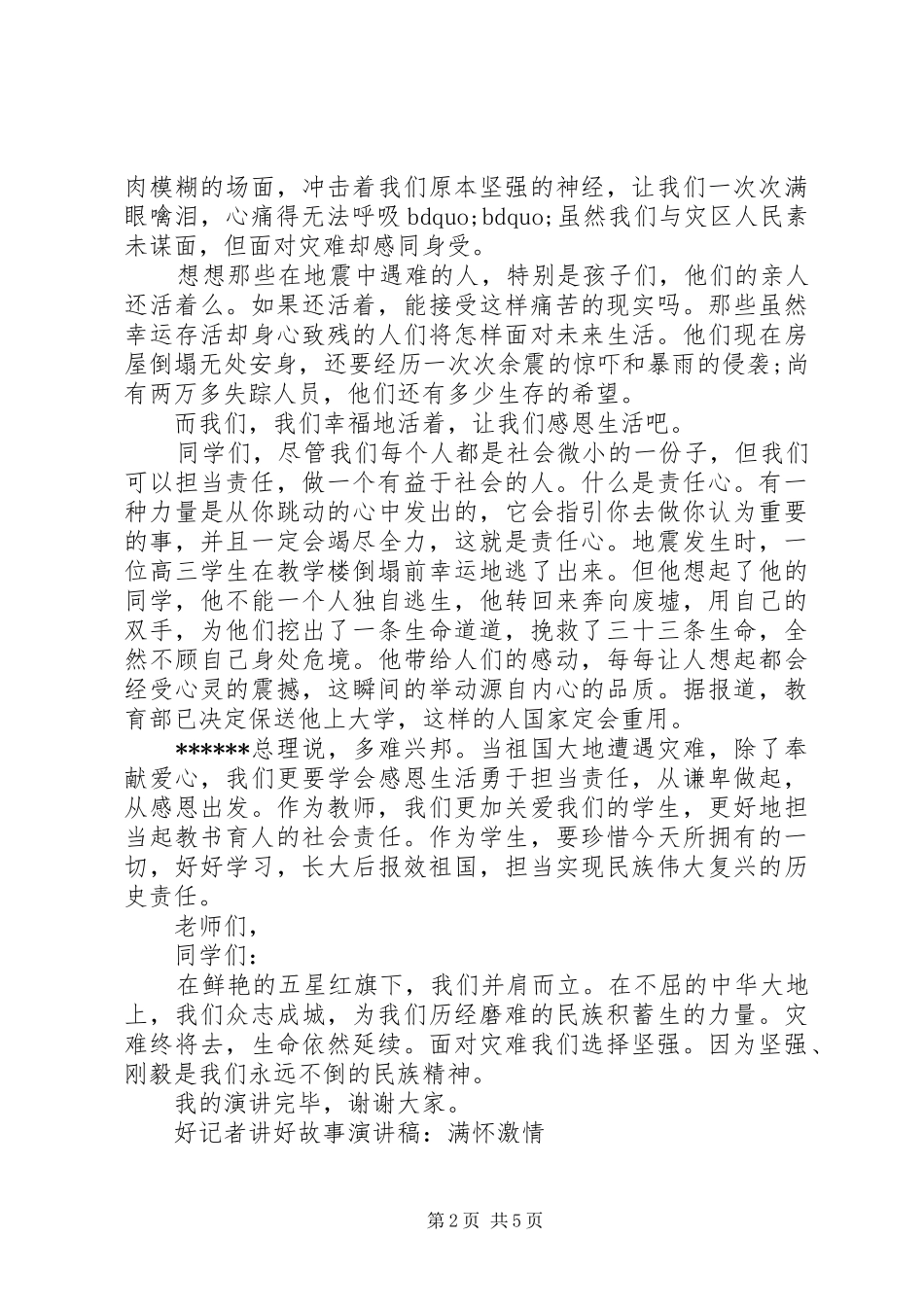 我的家演讲稿范文4篇_第2页