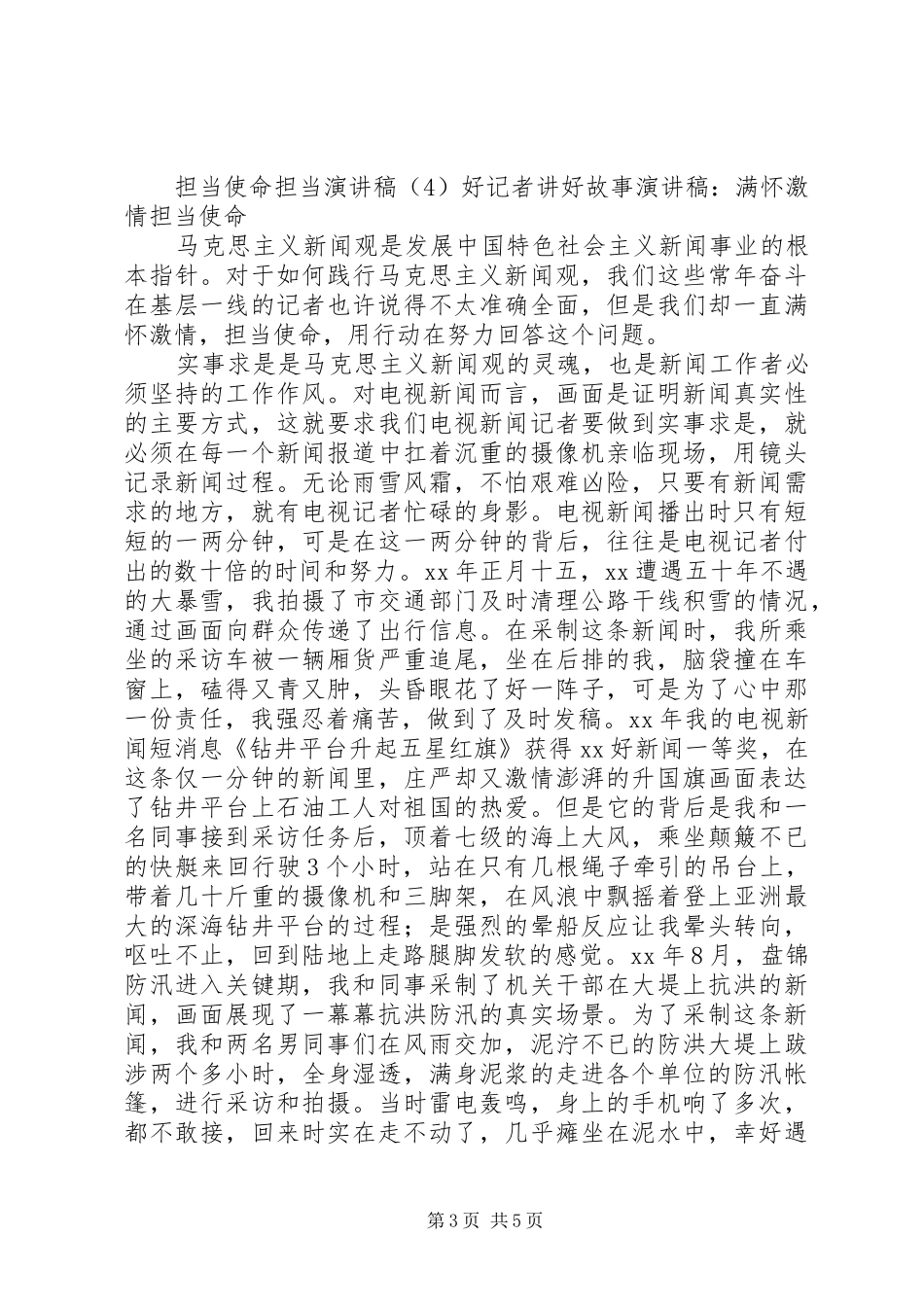 我的家演讲稿范文4篇_第3页