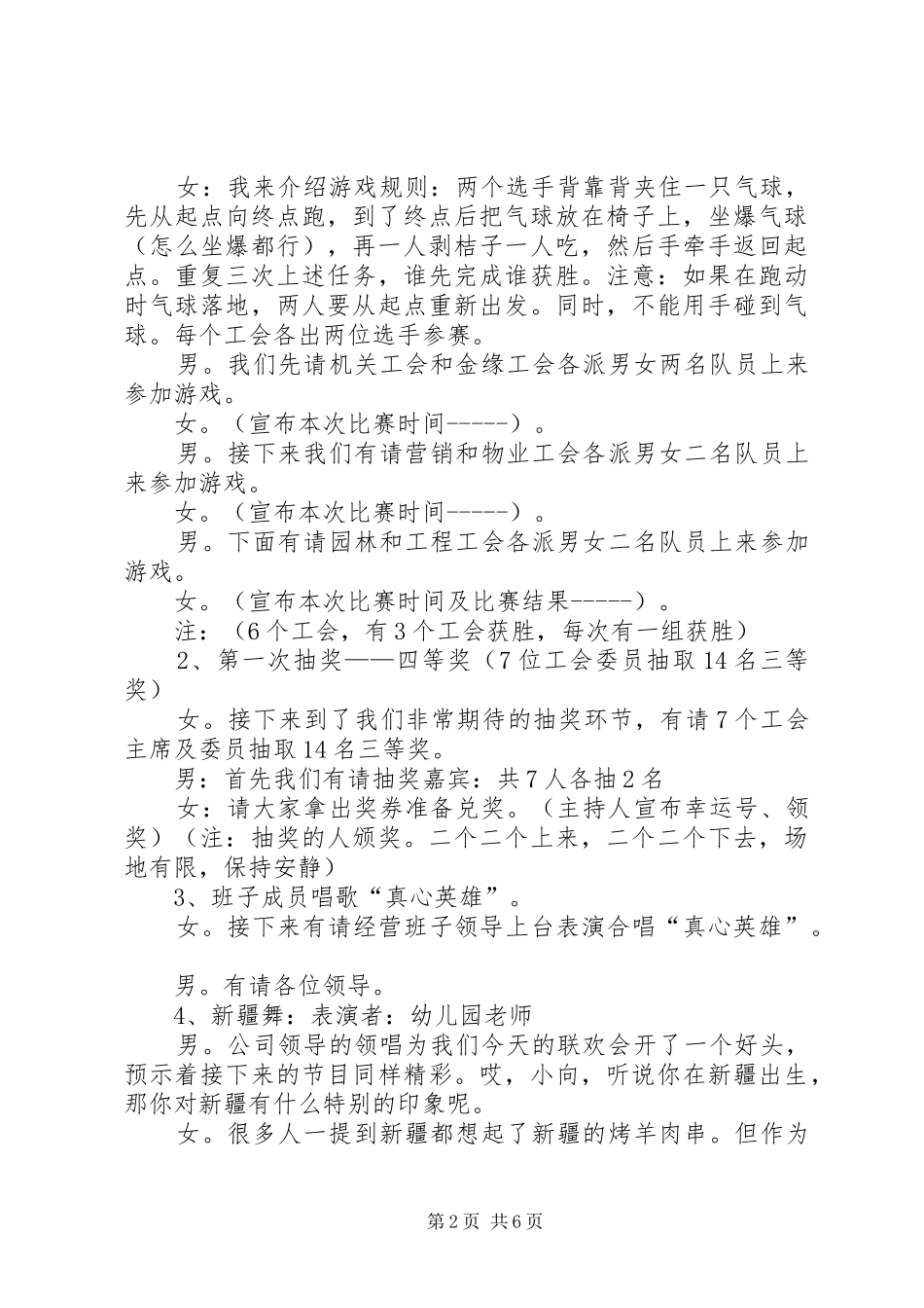 企业年会的主持词_第2页