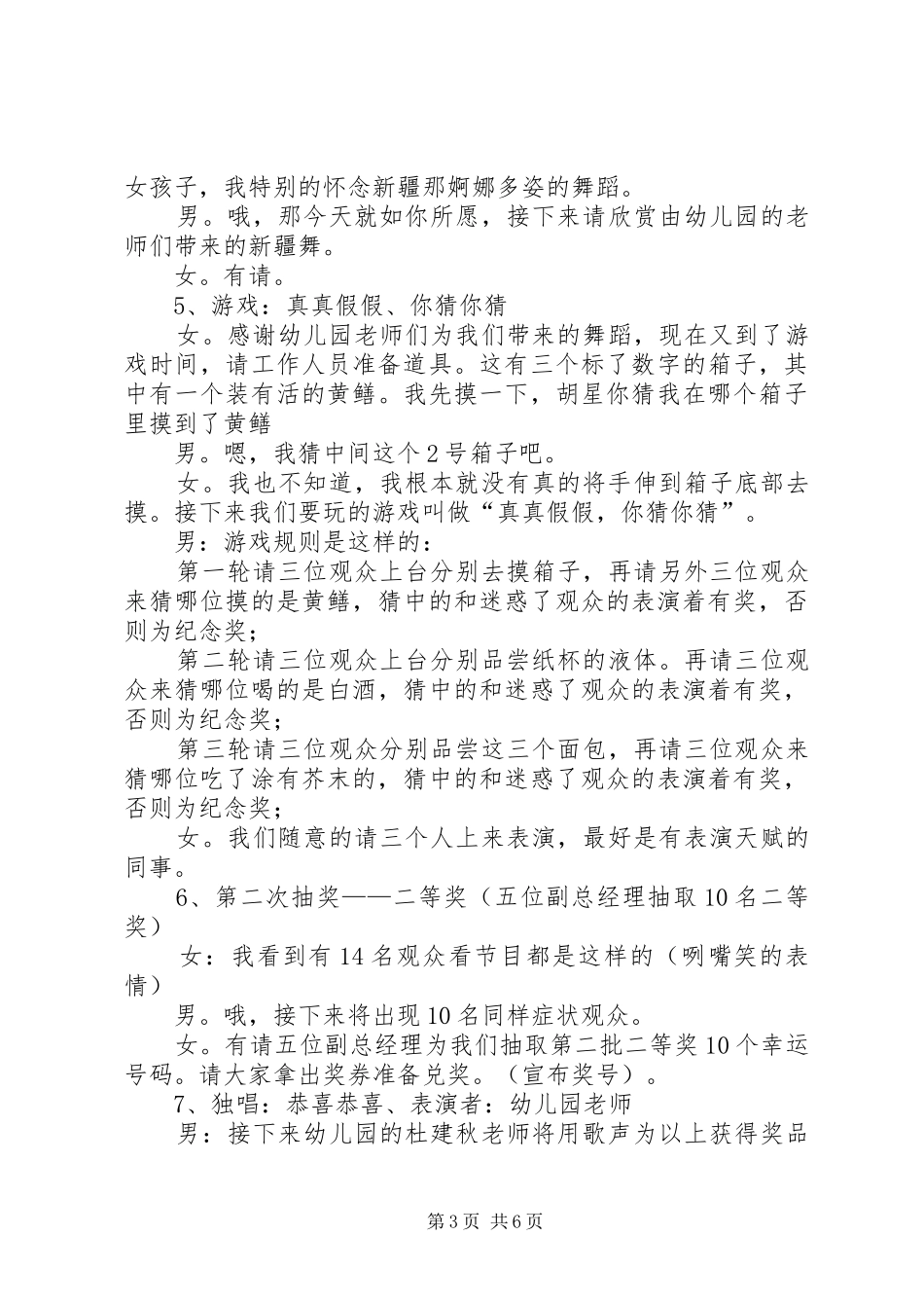 企业年会的主持词_第3页