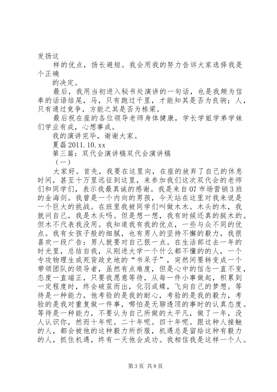 双代会演讲稿[精选合集]_第3页