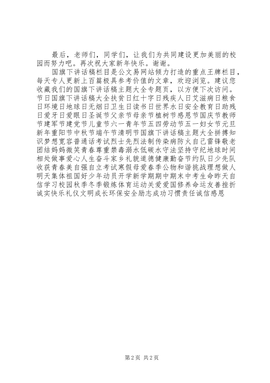 校长开学典礼讲话稿_第2页