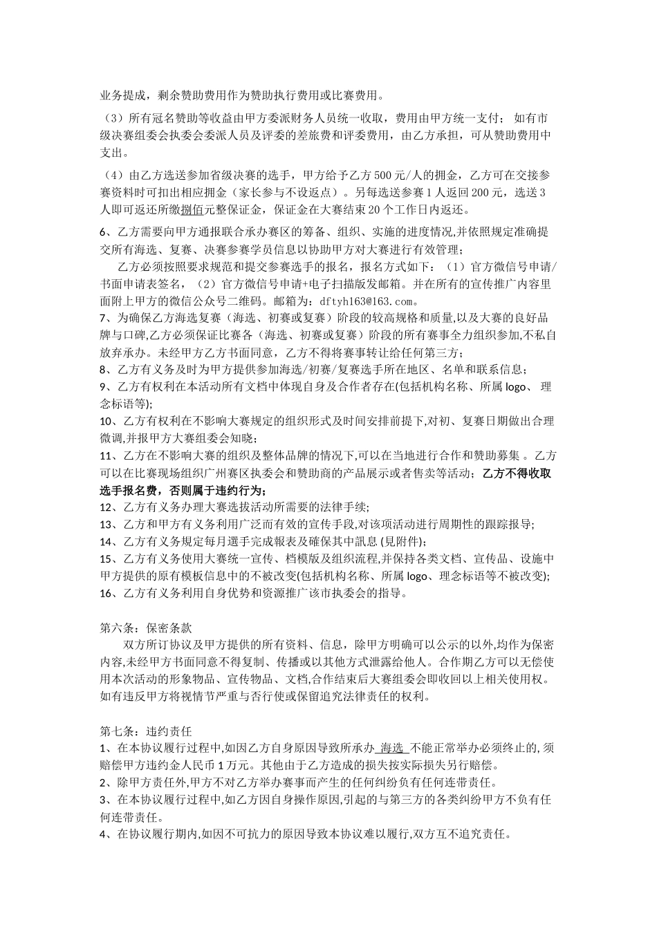 2016央视少儿艺术人才选拔活动海选合作协议_第3页