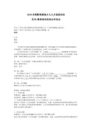 2016央视少儿艺术人才选拔活动海选合作协议