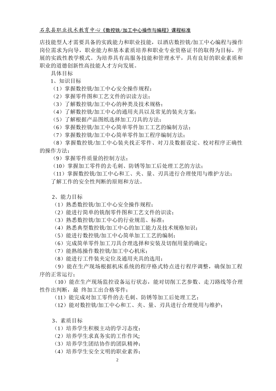 《数控铣加工中心操作与编程》课程标准_第3页