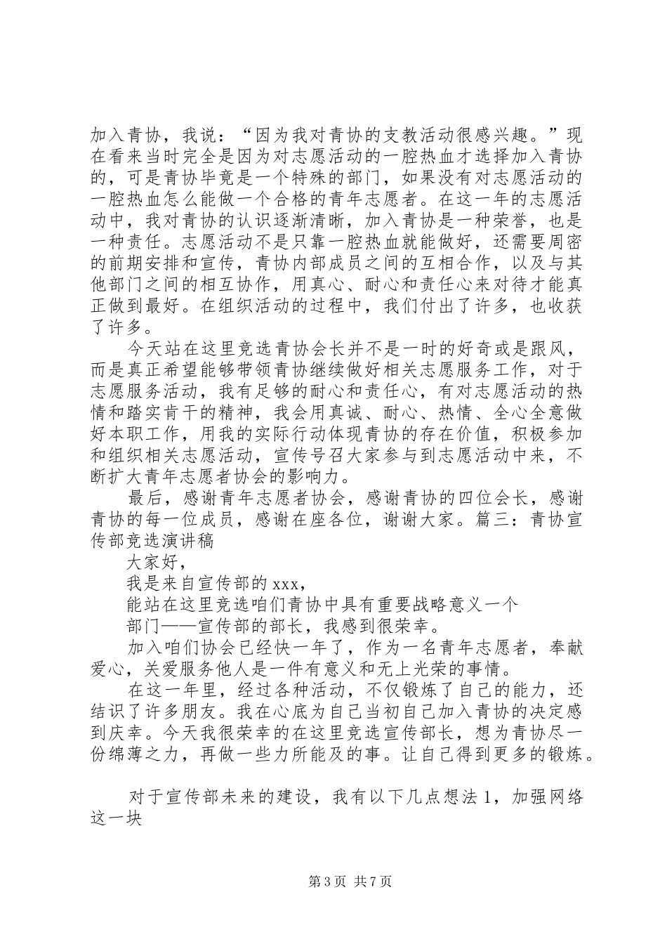 青协竞选演讲稿[推荐5篇]_第3页