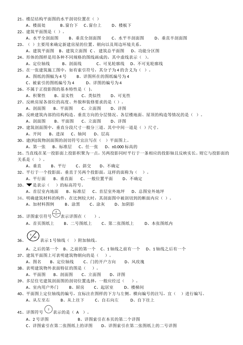 《建筑识图》汇总题库(学生用)_第2页