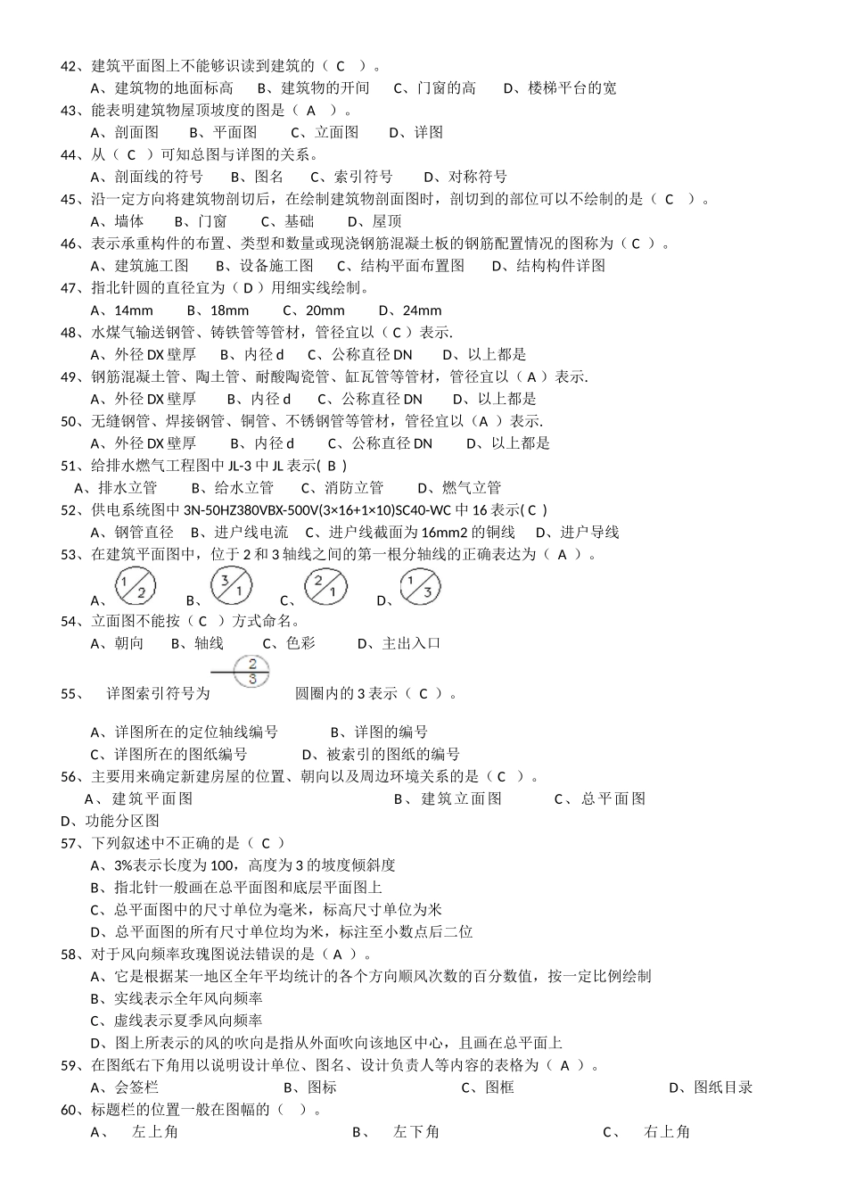 《建筑识图》汇总题库(学生用)_第3页