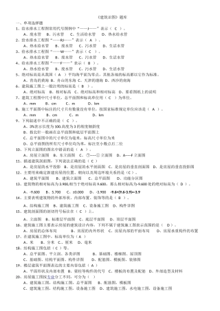《建筑识图》汇总题库(学生用)