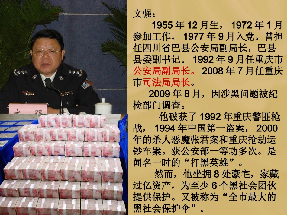 《法不可违》课件_第1页
