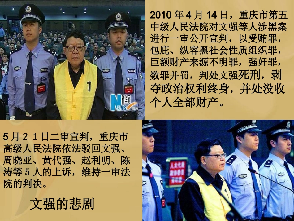 《法不可违》课件_第2页