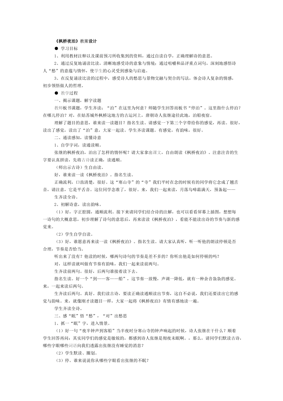 枫桥夜泊 (2)_第1页