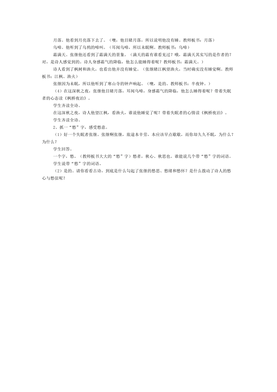 枫桥夜泊 (2)_第2页