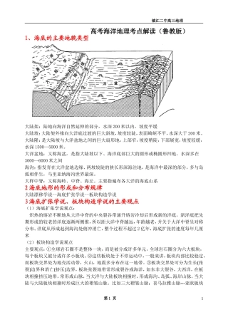 海洋地理考点解读(1)