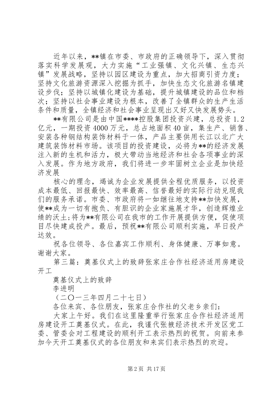 阖闾城外景基地奠基仪式上的致辞_第2页