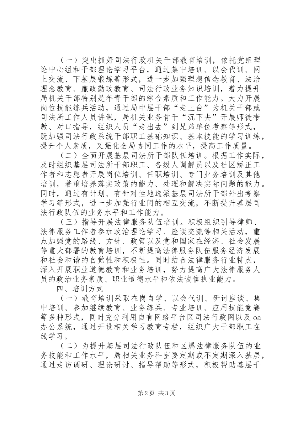 司法局教育工作安排_第2页