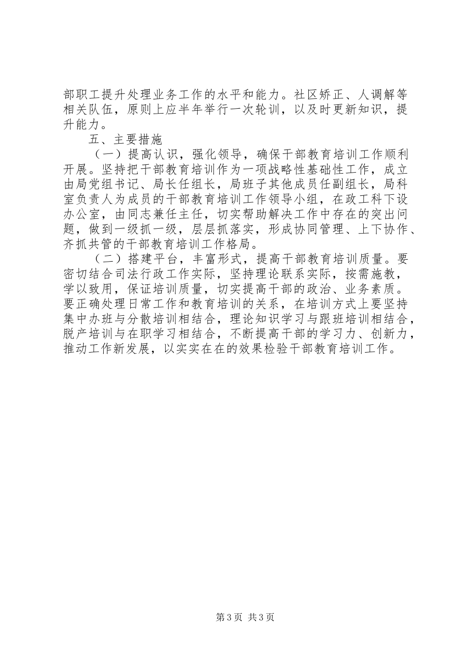 司法局教育工作安排_第3页