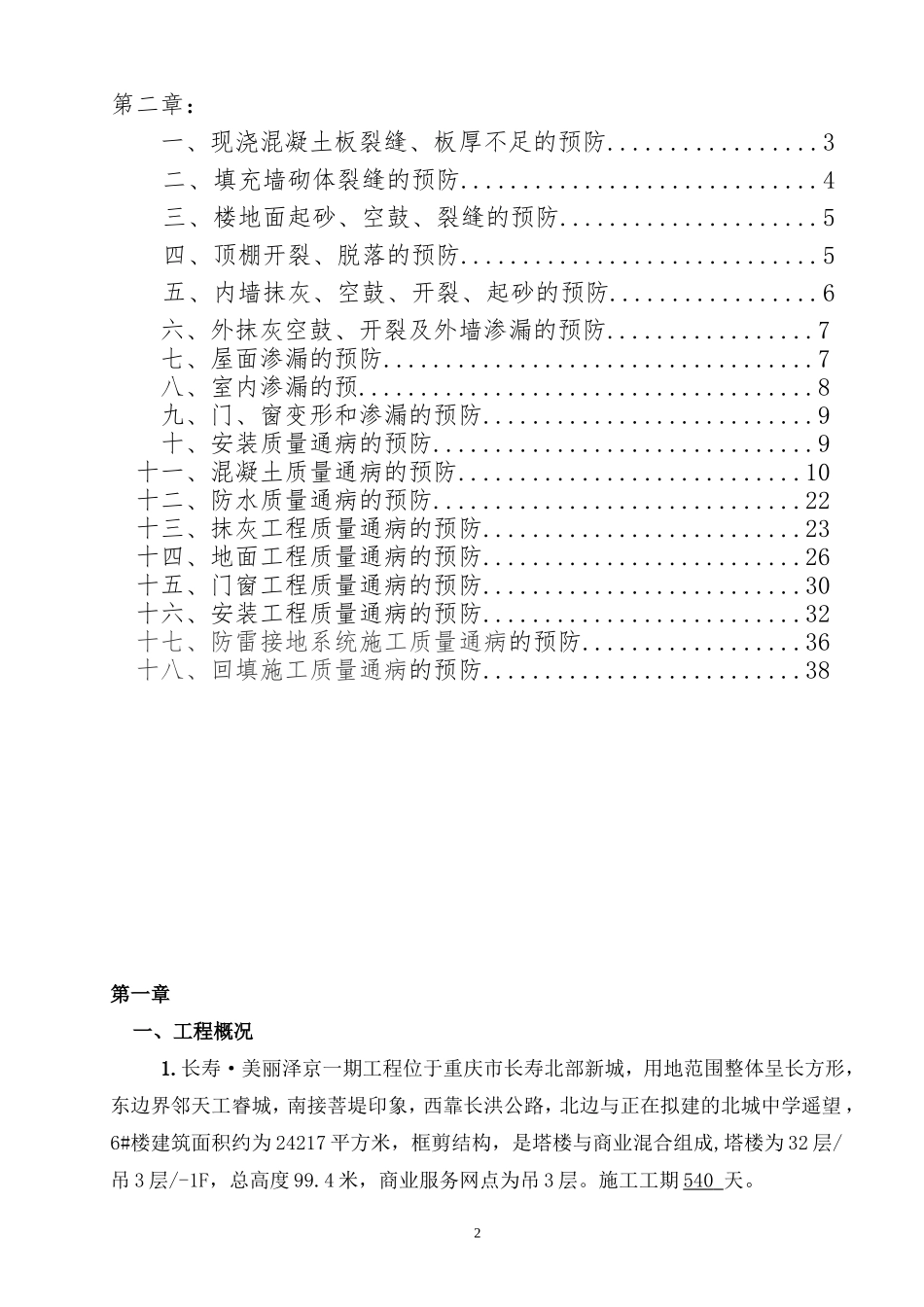 26.工程质量通病治理专项方案_第2页