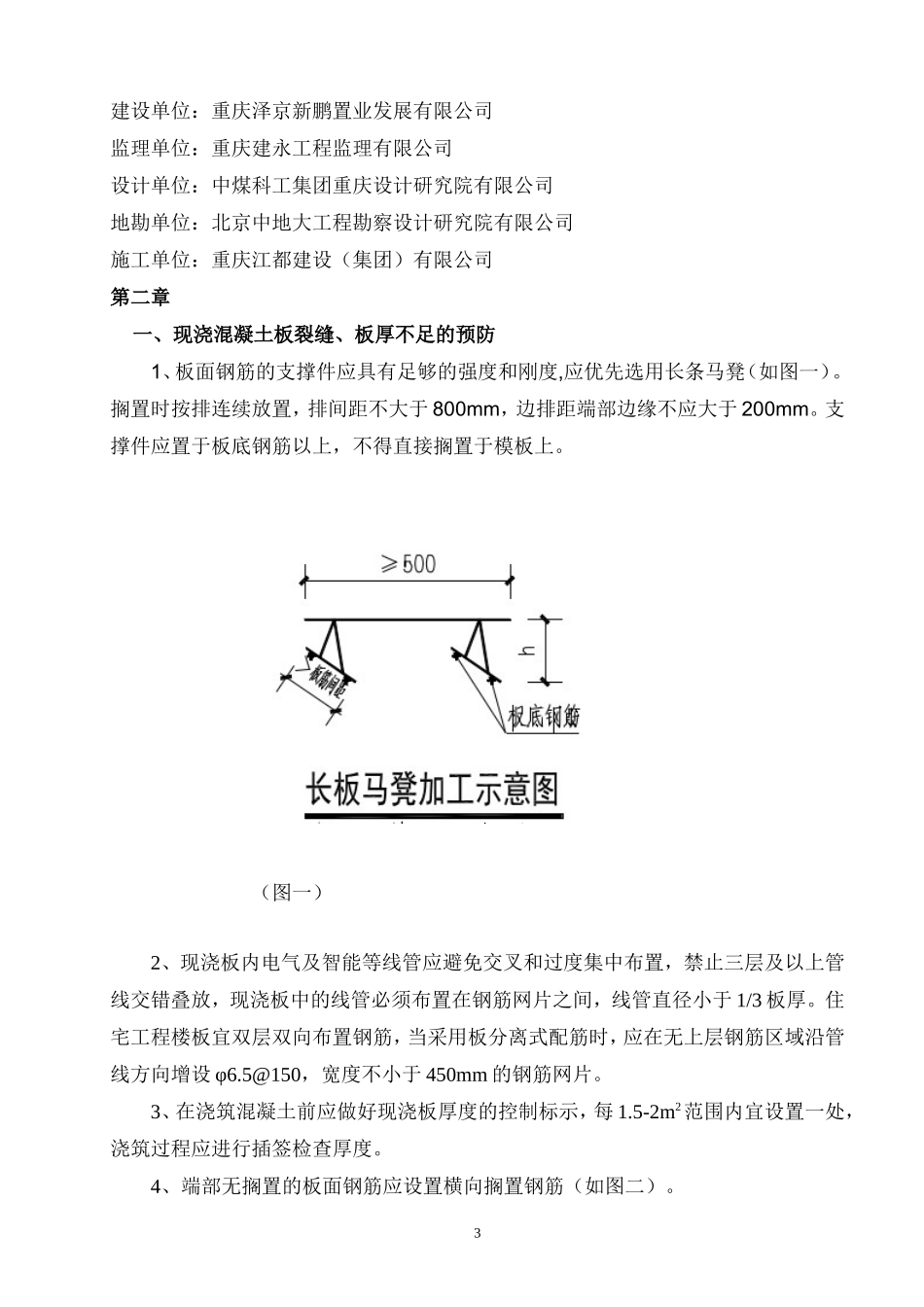 26.工程质量通病治理专项方案_第3页