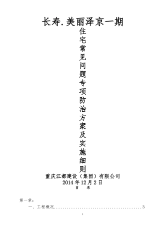 26.工程质量通病治理专项方案