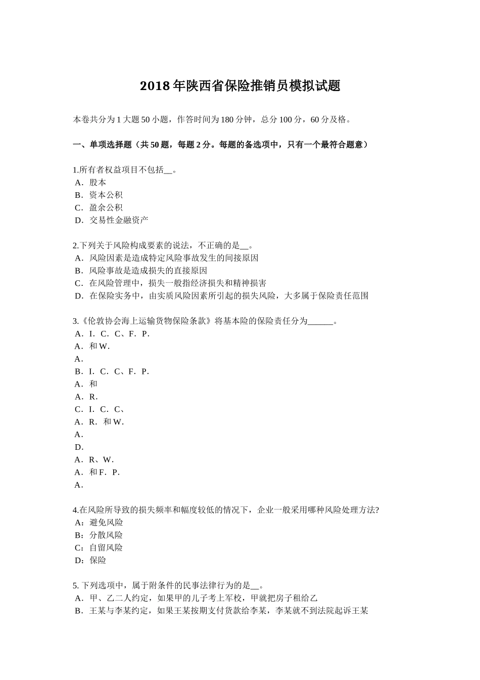 2018年陕西省保险推销员模拟试题_第1页