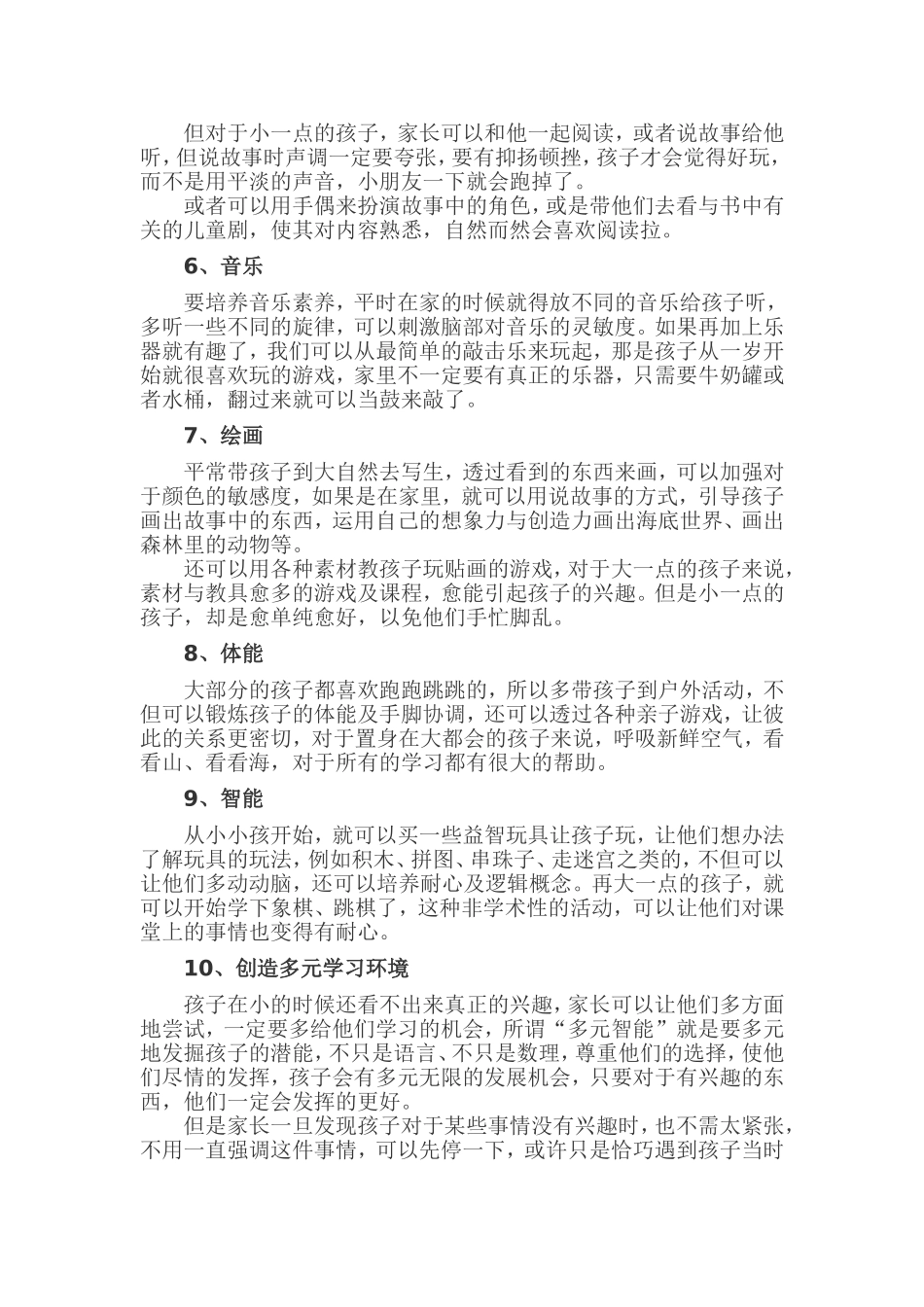 如何激发孩子的学习兴趣 (2)_第2页